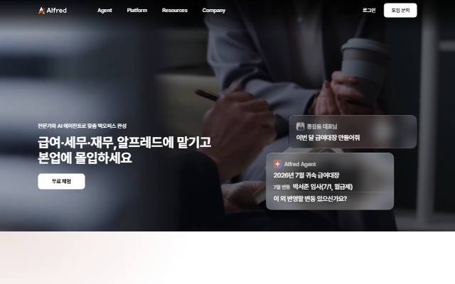 알프레드 사이트 화면
