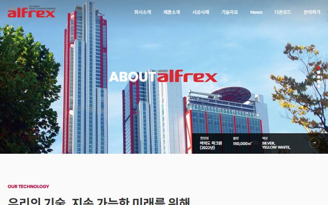 알프렉스 사이트 화면