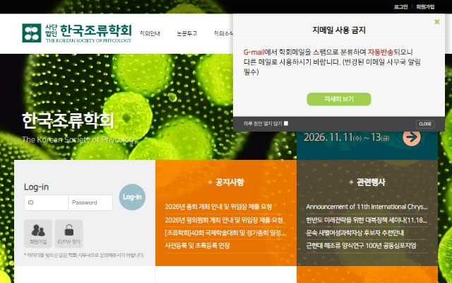 한국조류학회 사이트 화면