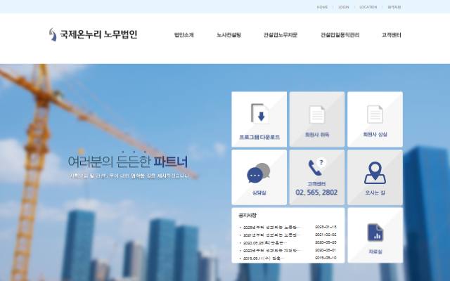 국제온누리노무법인 사이트 화면
