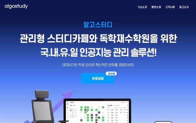 알고스터디 사이트 화면