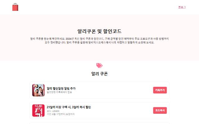 알리 쿠폰 사이트 화면