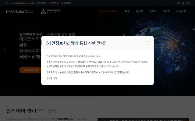 메가존소프트 사이트 화면