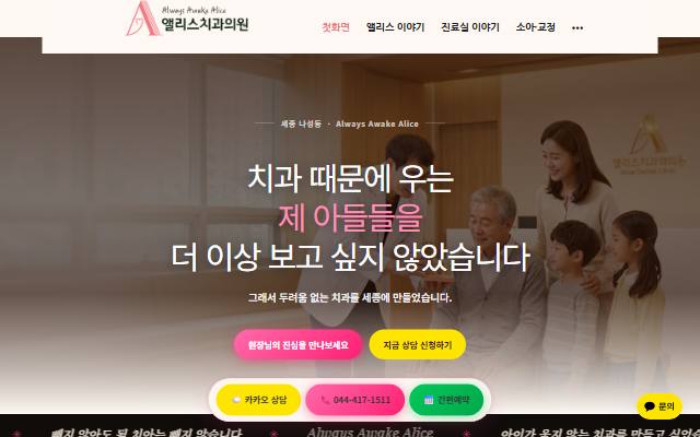 앨리스치과 사이트 화면