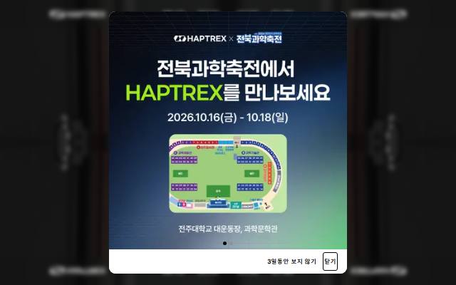 햅트렉스 사이트 화면