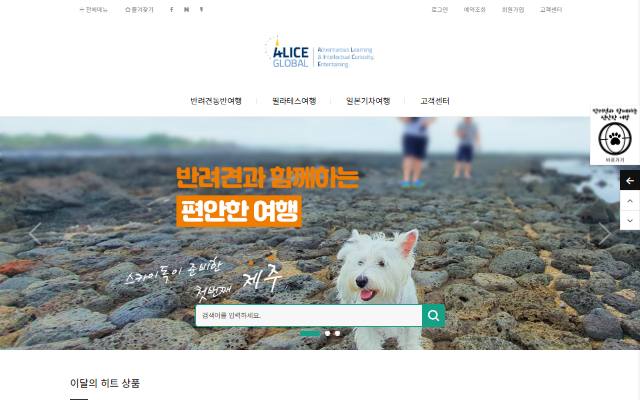 AG 테마여행 사이트 화면