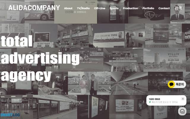 알리다컴퍼니 사이트 화면