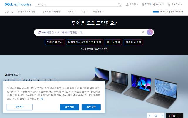 Dell 대한민국 사이트 화면