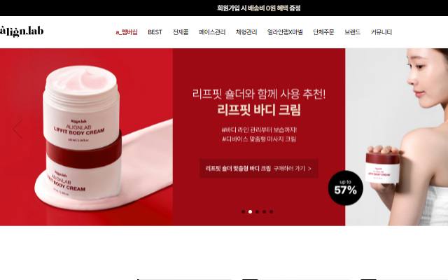 얼라인랩 사이트 화면