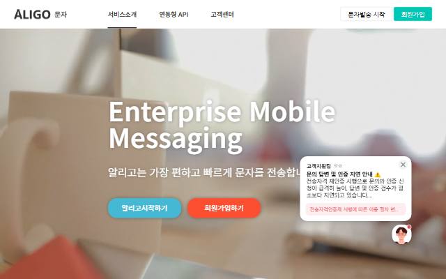 알리고 사이트 화면