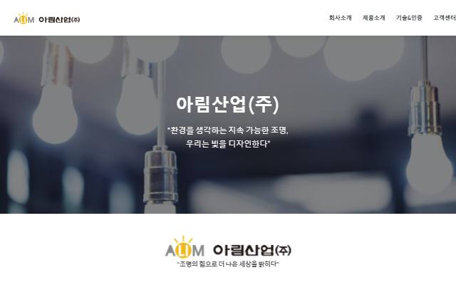 아림산업 사이트 화면