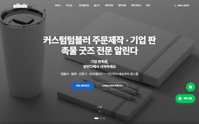 알린다 사이트 화면
