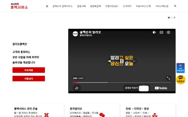 알리오콜백 사이트 화면