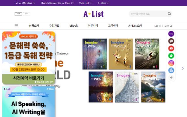 A*List 사이트 화면