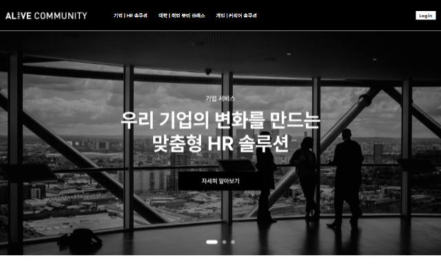 얼라이브 커뮤니티 사이트 화면