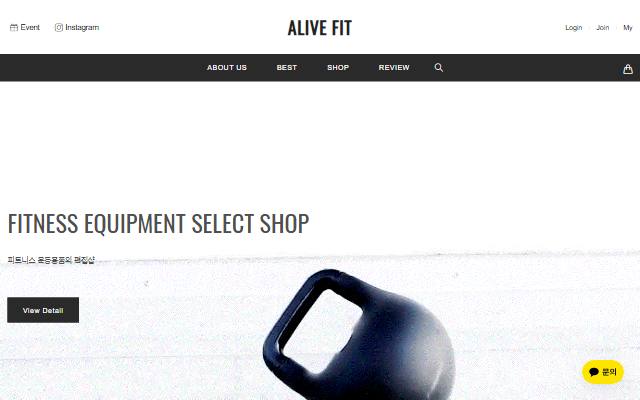 ALIVEFIT 사이트 화면