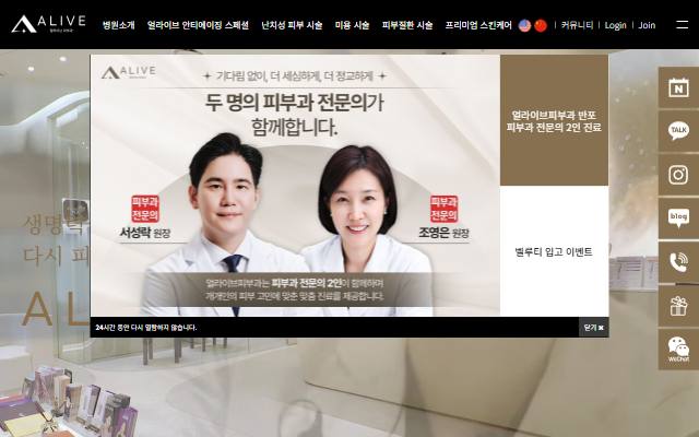 얼라이브피부과 사이트 화면