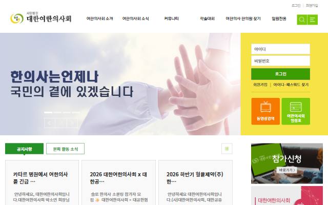 대한여한의사회 사이트 화면