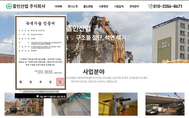 올인산업 사이트 화면