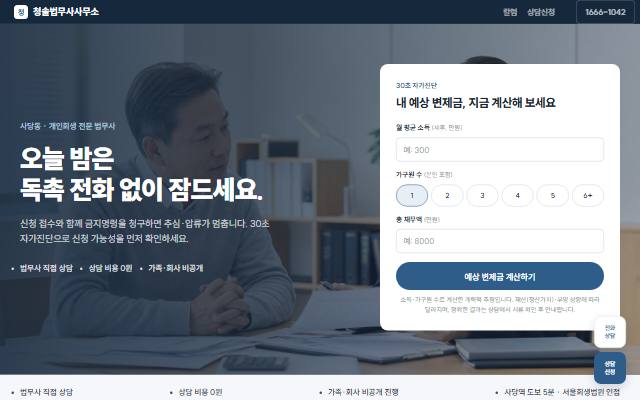 청솔법무사 사이트 화면