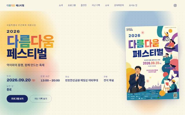 다름다움 페스티벌 사이트 화면