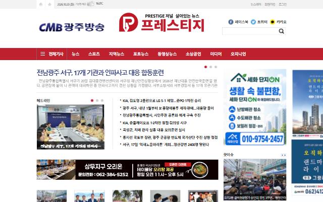 프레스티지저널 사이트 화면