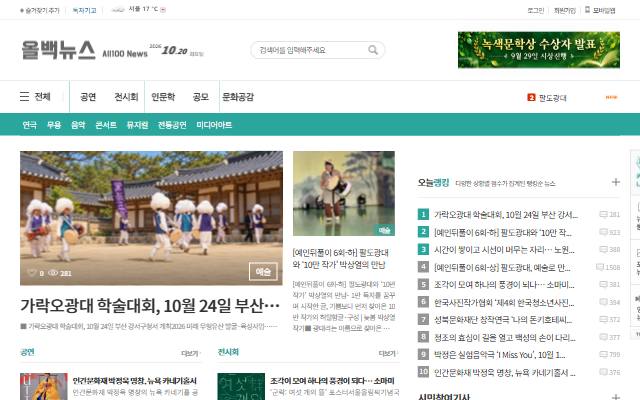 올백뉴스 사이트 화면