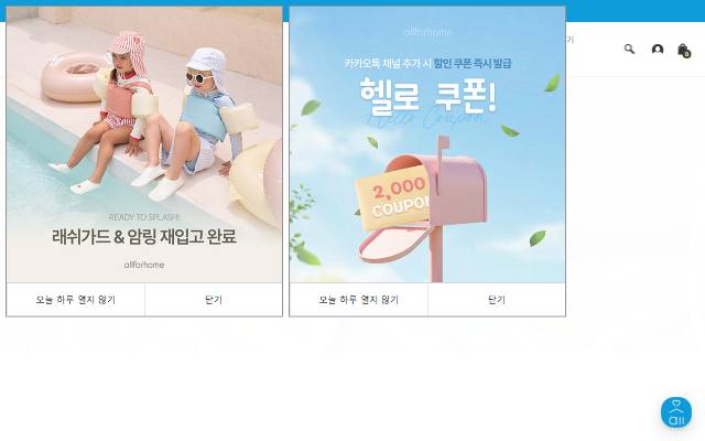 올포홈 사이트 화면