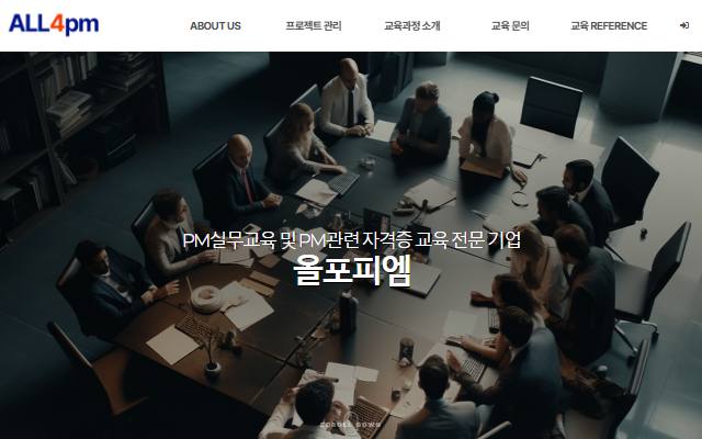 올포피엠 사이트 화면