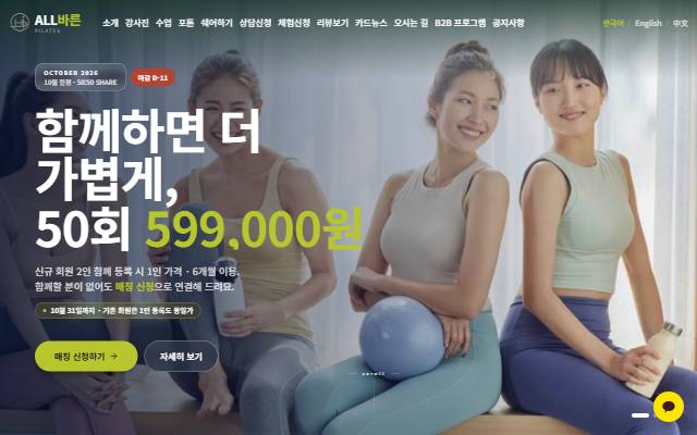 ALL바른 필라테스 충남대점 사이트 화면