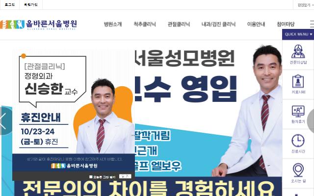 올바른서울병원 사이트 화면
