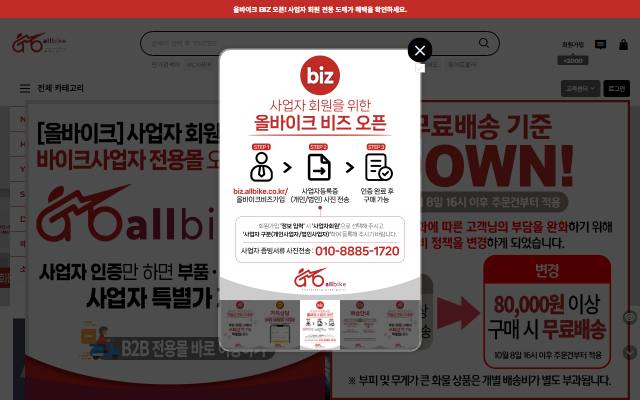 올바이크 사이트 화면