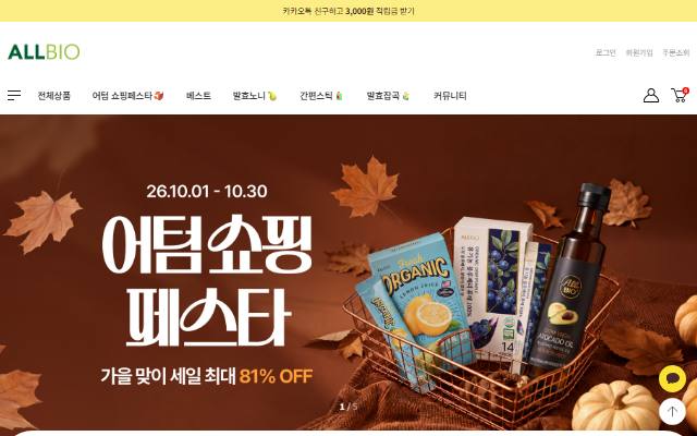 올바이오 사이트 화면