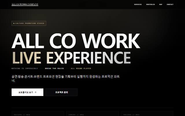올코웍컴퍼니 사이트 화면