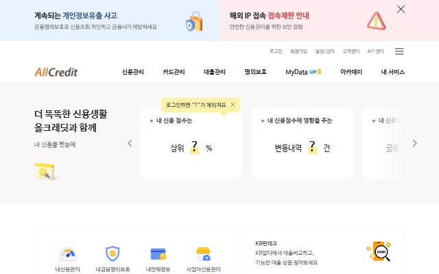 올크레딧 사이트 화면