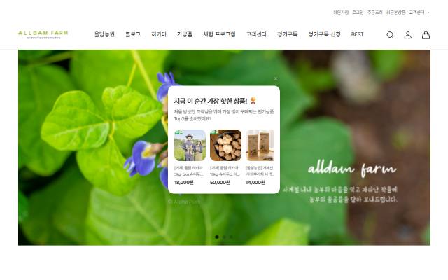 올담농원 사이트 화면