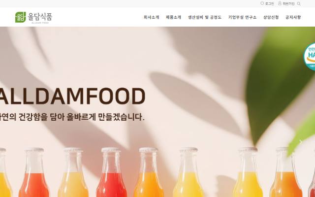 올담식품 사이트 화면