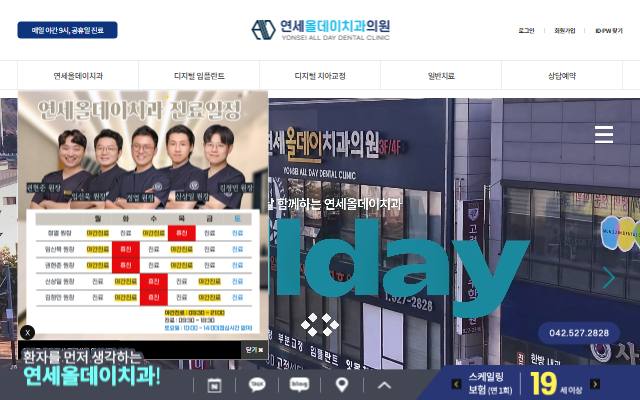 연세올데이치과 사이트 화면