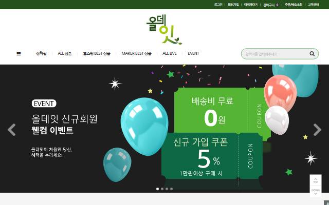 올데잇 사이트 화면