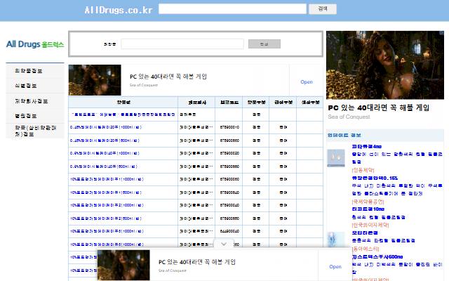 AllDrugs 의약품정보 사이트 화면