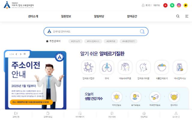 대전광역시 아토피·천식 교육정보센터 사이트 화면