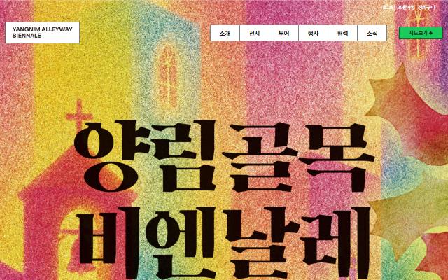 양림골목비엔날레 사이트 화면
