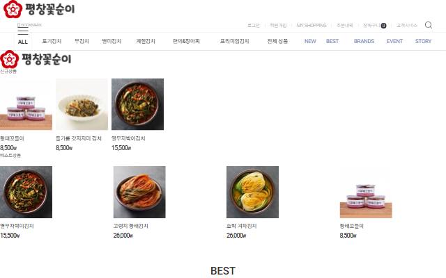 평창올푸드 사이트 화면
