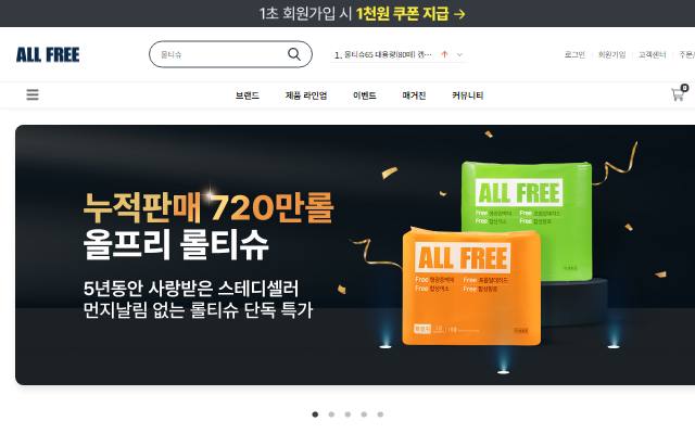 올프리 사이트 화면