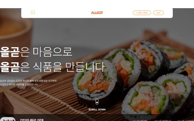 올곧 사이트 화면