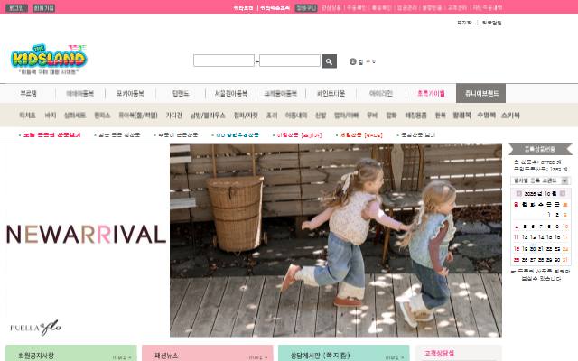 키즈랜드 사이트 화면