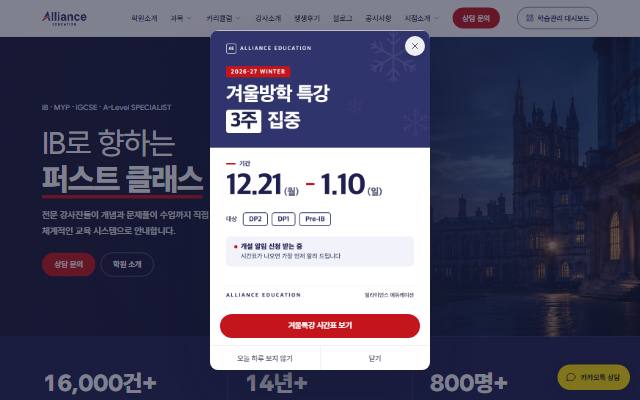 얼라이언스 에듀케이션 사이트 화면