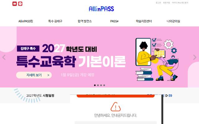 올인패스 사이트 화면