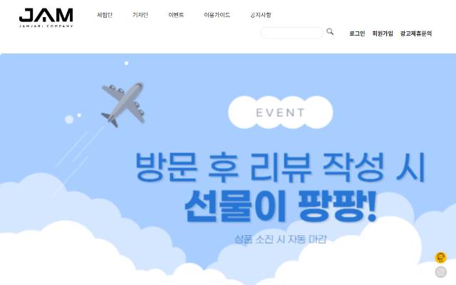 잠자리체험단 사이트 화면