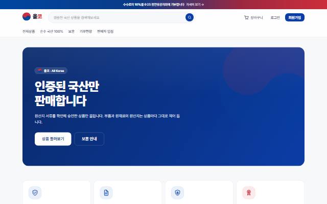 올코 사이트 화면